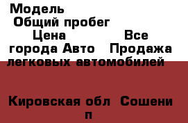  › Модель ­ Volkswagen Passat › Общий пробег ­ 222 000 › Цена ­ 99 999 - Все города Авто » Продажа легковых автомобилей   . Кировская обл.,Сошени п.